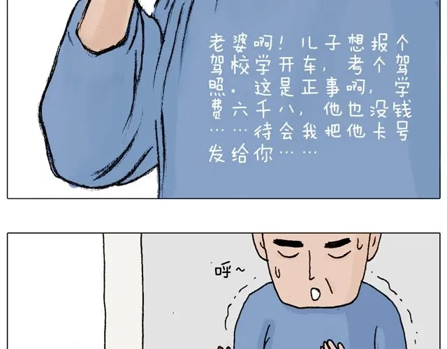 叫我森先生 学车体验 第9页