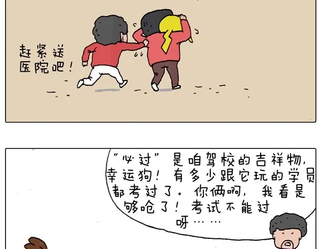 叫我森先生 驾照必过宝典，不看后悔！ 第11页