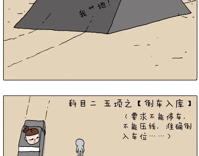 叫我森先生 驾照必过宝典，不看后悔！ 第27页