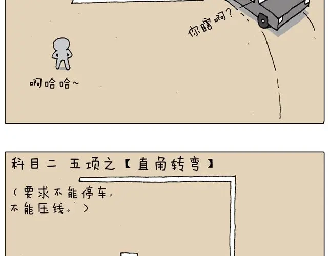 叫我森先生 驾照必过宝典，不看后悔！ 第32页