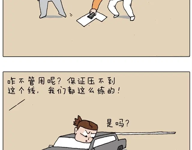 叫我森先生 驾照必过宝典，不看后悔！ 第34页
