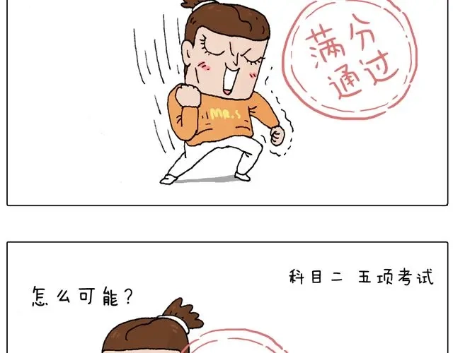 叫我森先生 驾照必过宝典，不看后悔！ 第40页