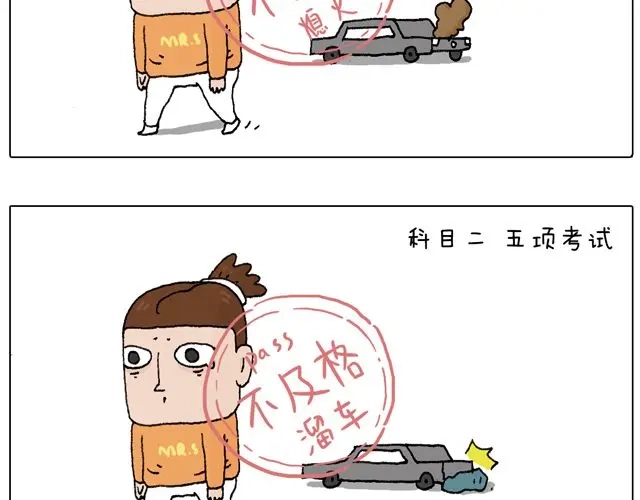 叫我森先生 驾照必过宝典，不看后悔！ 第42页