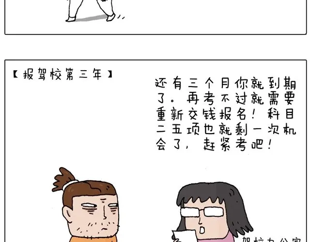 叫我森先生 驾照必过宝典，不看后悔！ 第43页