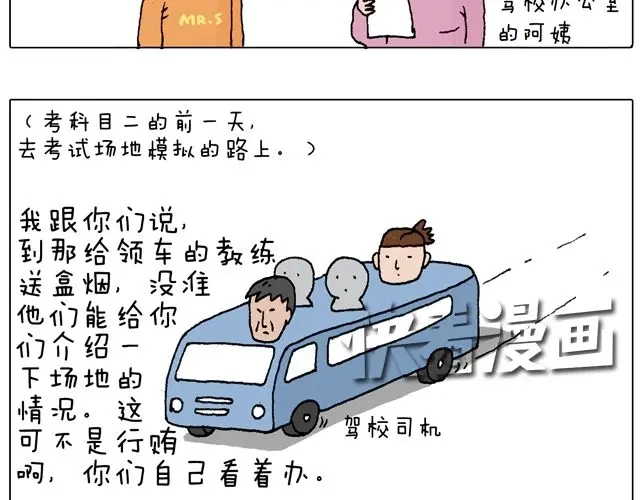 叫我森先生 驾照必过宝典，不看后悔！ 第44页