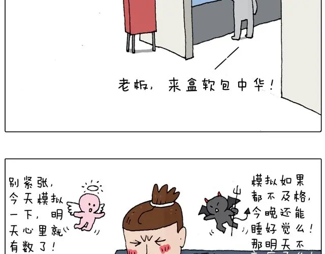 叫我森先生 驾照必过宝典，不看后悔！ 第50页