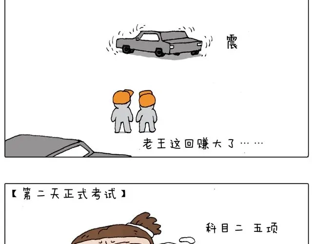 叫我森先生 驾照必过宝典，不看后悔！ 第63页