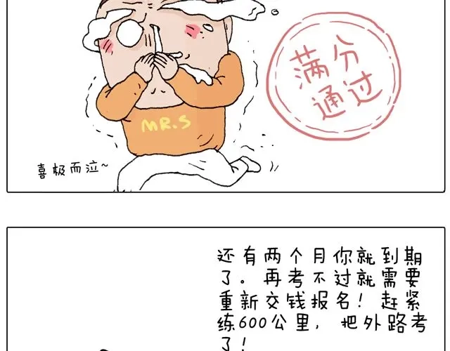 叫我森先生 驾照必过宝典，不看后悔！ 第64页