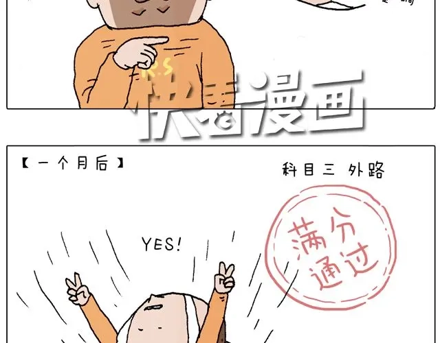 叫我森先生 驾照必过宝典，不看后悔！ 第72页