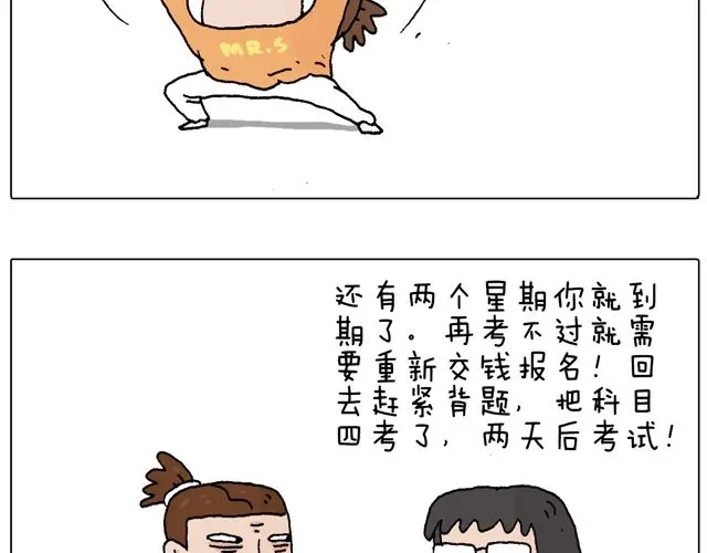 叫我森先生 驾照必过宝典，不看后悔！ 第73页
