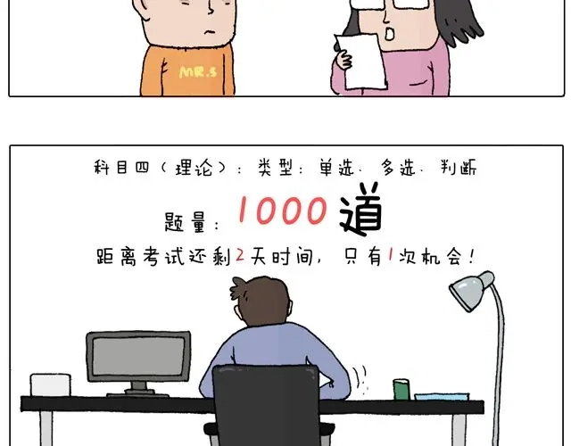 叫我森先生 驾照必过宝典，不看后悔！ 第74页