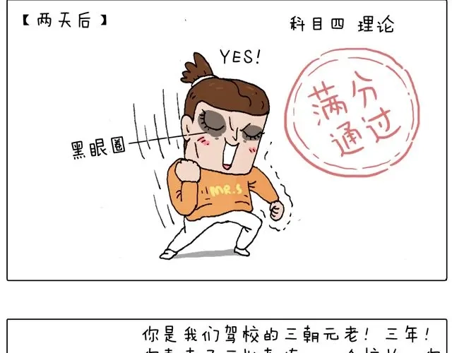 叫我森先生 驾照必过宝典，不看后悔！ 第76页