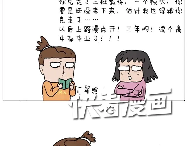 叫我森先生 驾照必过宝典，不看后悔！ 第77页