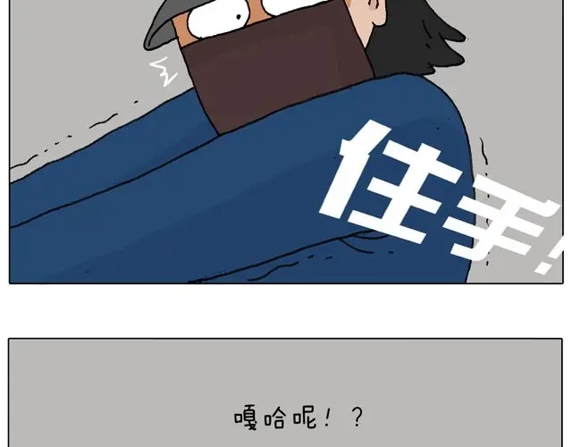 叫我森先生 光天化日遇到抢劫怎么办？ 第26页