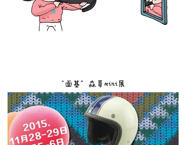 叫我森先生 你们想见到真的森先生吗？ 第51页