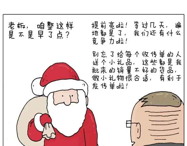 叫我森先生 你们相信有圣诞老人吗？ 第14页