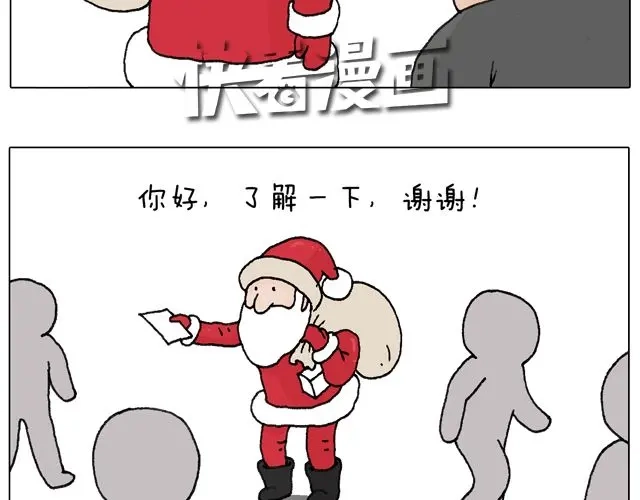 叫我森先生 你们相信有圣诞老人吗？ 第15页