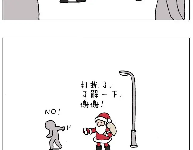 叫我森先生 你们相信有圣诞老人吗？ 第17页