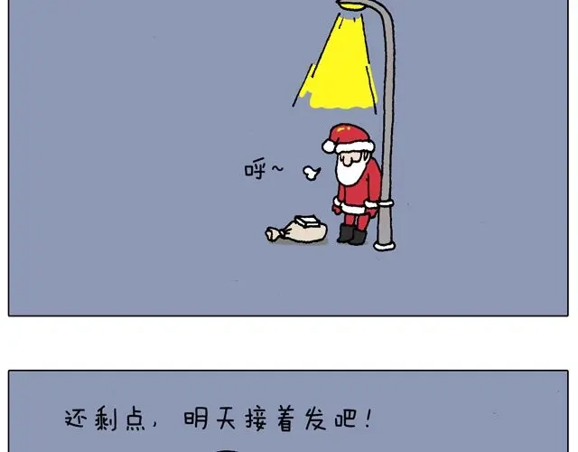 叫我森先生 你们相信有圣诞老人吗？ 第19页
