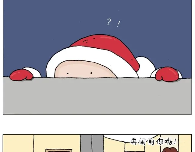 叫我森先生 你们相信有圣诞老人吗？ 第29页