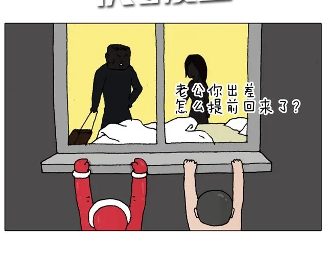 叫我森先生 你们相信有圣诞老人吗？ 第38页
