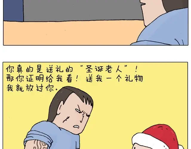 叫我森先生 你们相信有圣诞老人吗？ 第51页