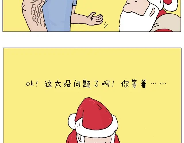 叫我森先生 你们相信有圣诞老人吗？ 第52页