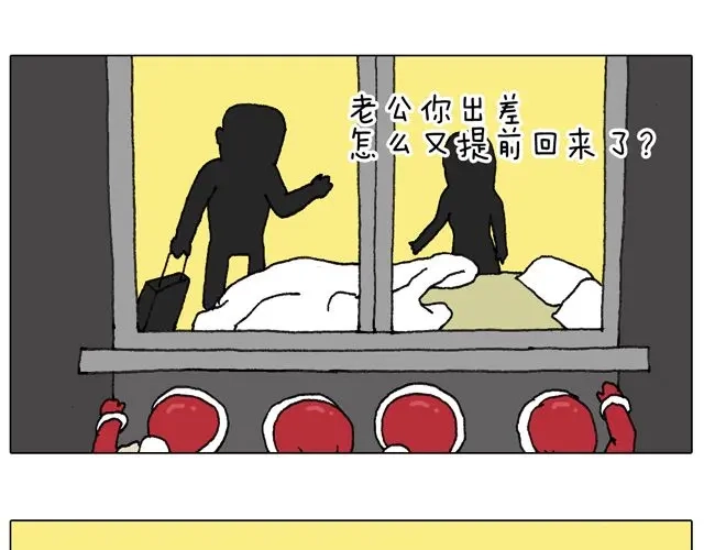叫我森先生 圣诞老人的秘密 第17页