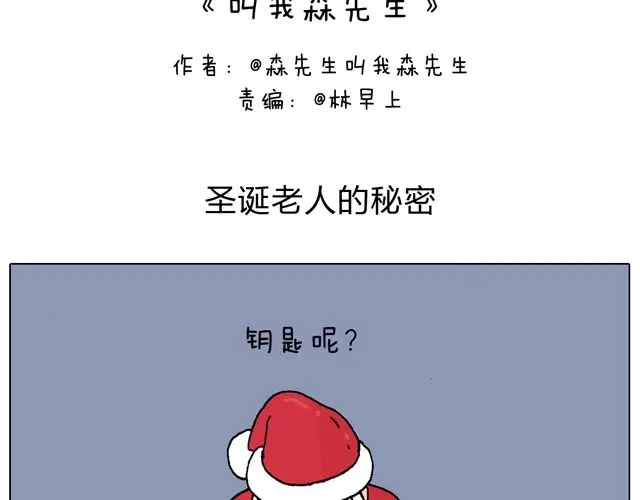 叫我森先生 圣诞老人的秘密 第2页
