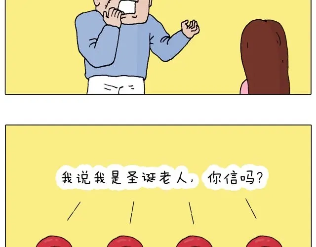 叫我森先生 圣诞老人的秘密 第22页