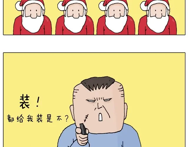 叫我森先生 圣诞老人的秘密 第23页