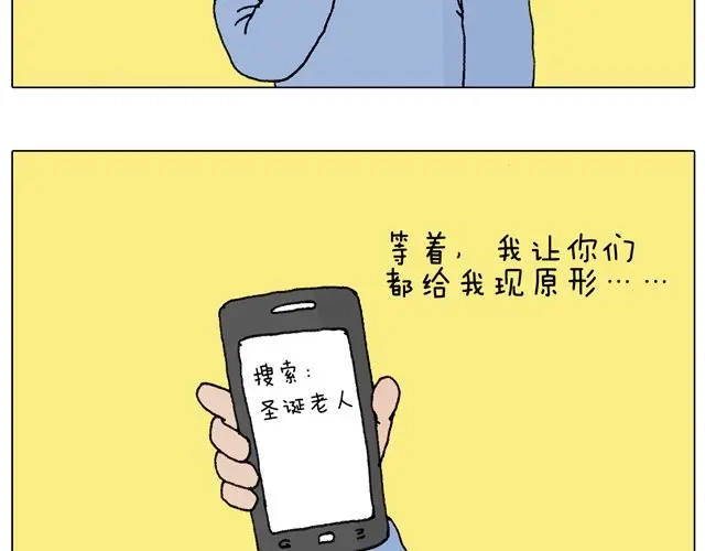 叫我森先生 圣诞老人的秘密 第24页