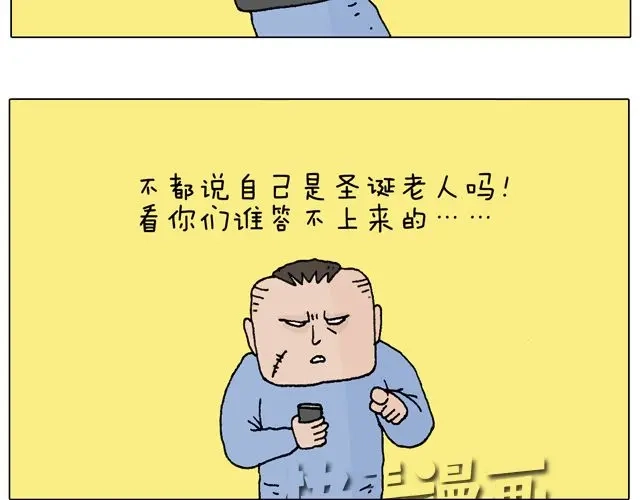 叫我森先生 圣诞老人的秘密 第25页