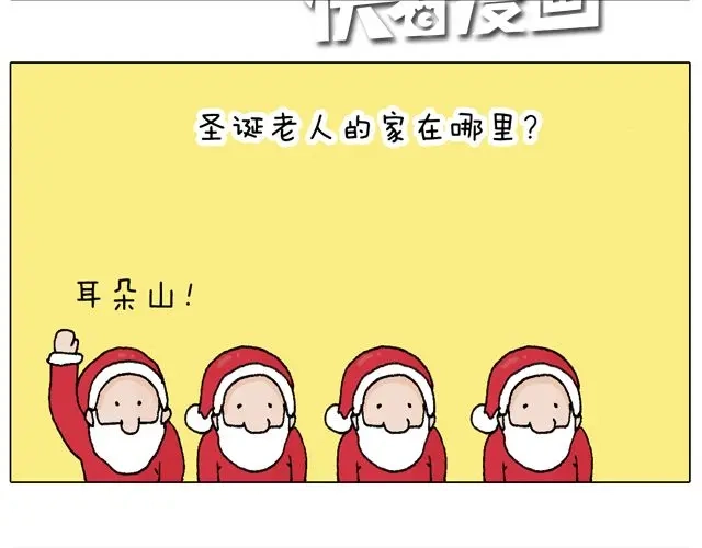 叫我森先生 圣诞老人的秘密 第26页