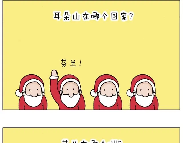 叫我森先生 圣诞老人的秘密 第27页