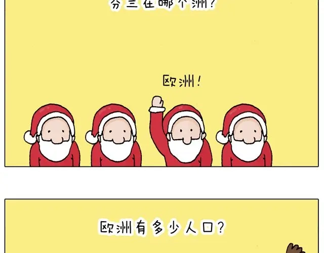 叫我森先生 圣诞老人的秘密 第28页
