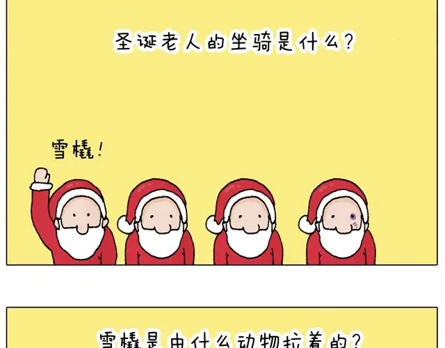 叫我森先生 圣诞老人的秘密 第32页