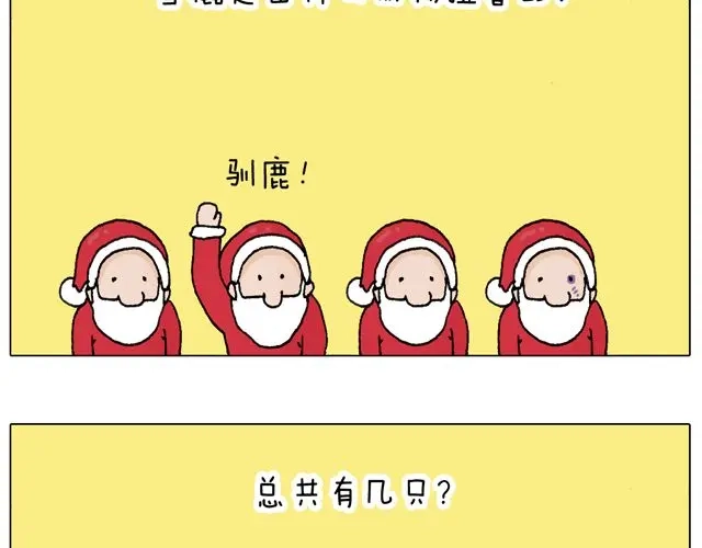叫我森先生 圣诞老人的秘密 第33页