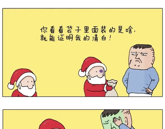 叫我森先生 圣诞老人的秘密 第38页