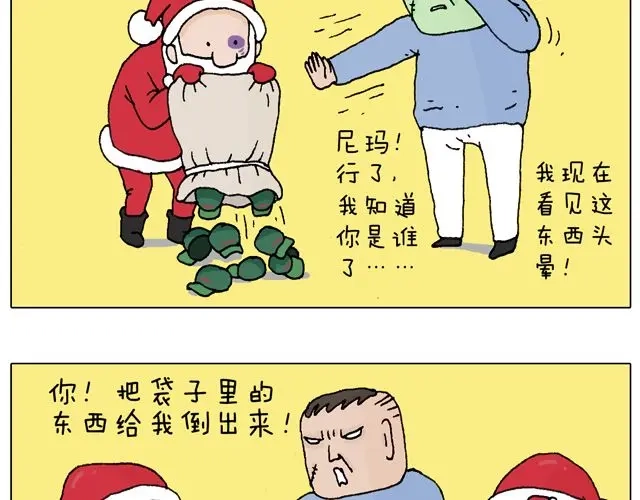 叫我森先生 圣诞老人的秘密 第39页