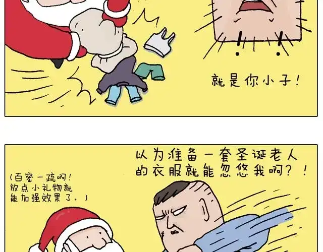 叫我森先生 圣诞老人的秘密 第41页