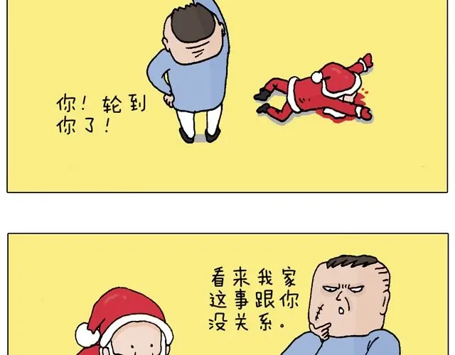 叫我森先生 圣诞老人的秘密 第44页