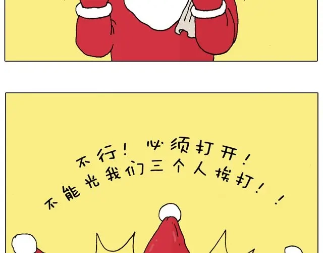 叫我森先生 圣诞老人的秘密 第49页