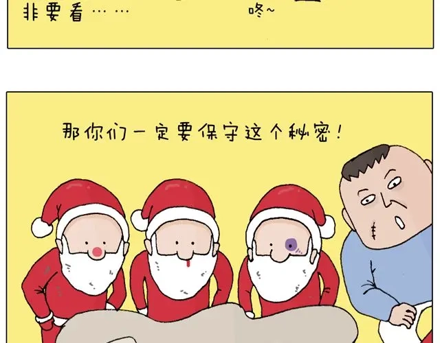 叫我森先生 圣诞老人的秘密 第52页