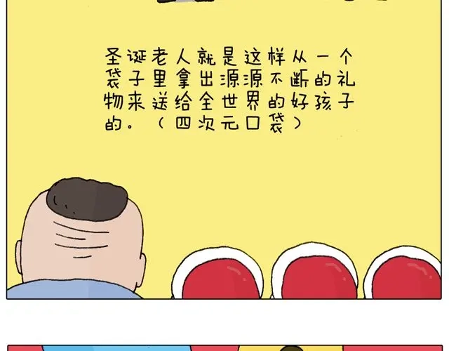 叫我森先生 圣诞老人的秘密 第58页