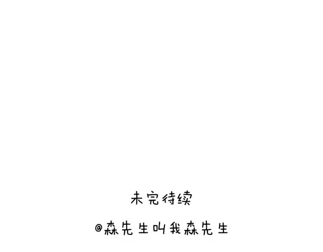 叫我森先生 圣诞老人的秘密 第65页