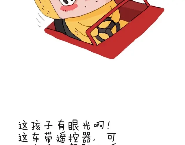 叫我森先生 我要买火车票 第13页
