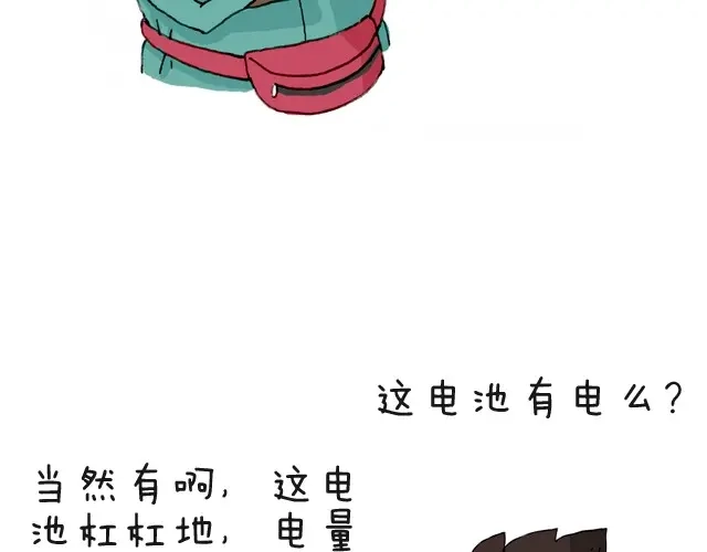 叫我森先生 我要买火车票 第16页