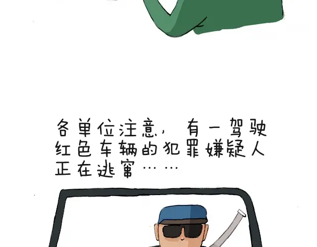叫我森先生 我要买火车票 第32页