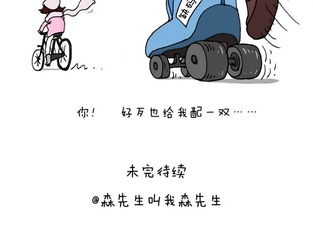叫我森先生 习惯了 第58页
